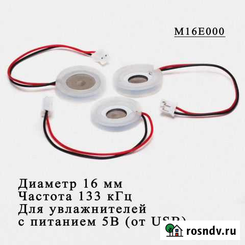 Кольцевая 16мм мембрана для USB-увлажнителя воздух Москва - изображение 1