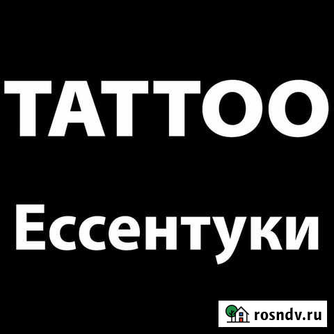 Тату Ессентуки - изображение 1