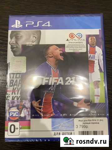 Fifa 21 Ржев - изображение 1