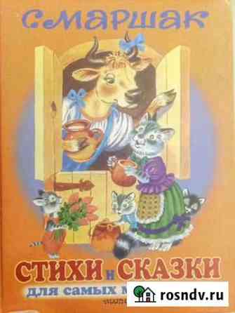 Детские книги Симферополь