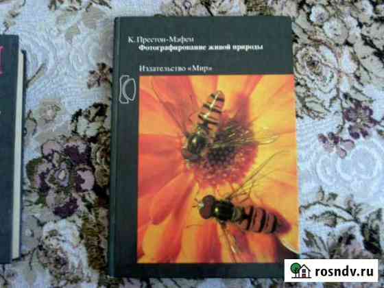 Книга Фотографирование живой природы Тында