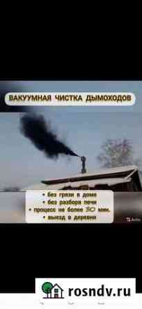 Чистка дымоходов Карасук