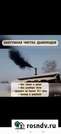Чистка дымоходов Карасук - изображение 1