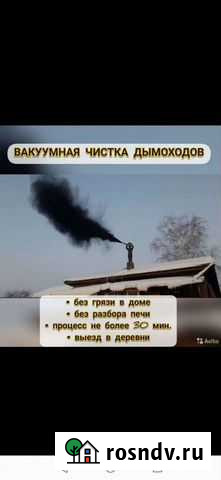 Чистка дымоходов Карасук - изображение 1
