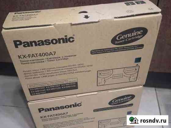 Картриджи Panasonic KX-FAT400A7 Люберцы