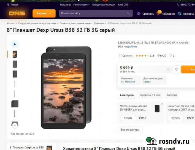 Игровой планшет 4х1.3 ггц, 2 гб, BT, GPS, 4000 мА* Торжок - изображение 1