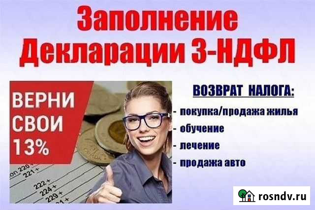 Декларация 3-ндфл Липецк - изображение 1