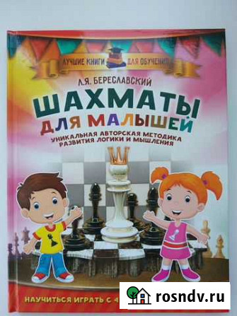 Книга Шахматы (с 4 лет) Кстово - изображение 1