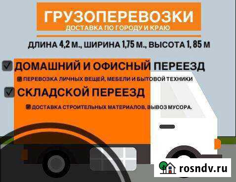 Грузоперевозки 24/7 Грузчики Петропавловск-Камчатский - изображение 1