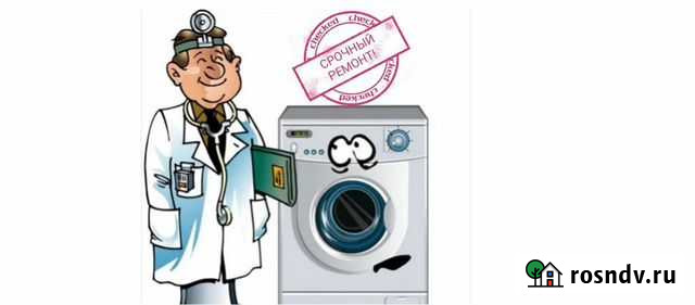 Ремонт стир. машин на дому П-Камчатский и Елизово Петропавловск-Камчатский - изображение 1