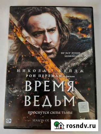 DVD диск Время ведьм Астрахань - изображение 1