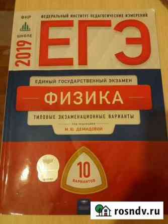 Сборник егэ. физика /под ред. М.Ю. Демидовой. 2019 Липецк