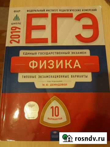 Сборник егэ. физика /под ред. М.Ю. Демидовой. 2019 Липецк - изображение 1