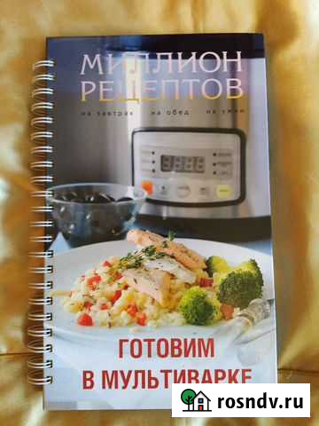 Стильный сборник Миллион рецептов на завтрак Обнинск - изображение 1