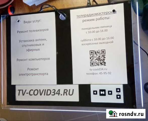 Ремонт телевизоров с доставкой на дом Волгоград - изображение 1
