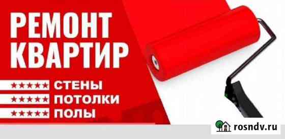 Ремонт под ключ Чита