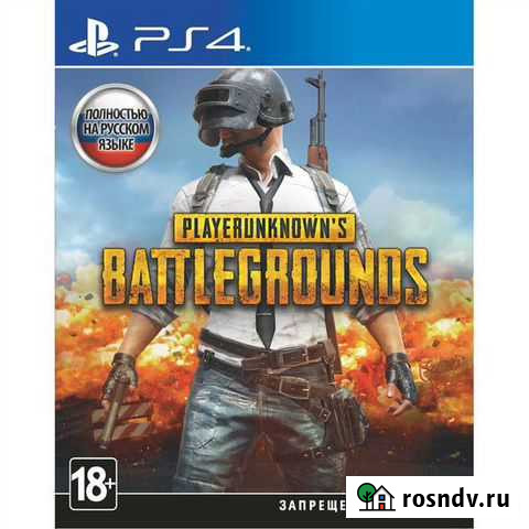 Игра PS4 playerunknownS battlegrounds Магнитогорск - изображение 1