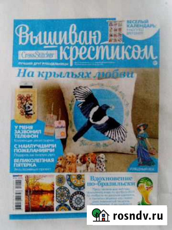 Журнал.вышивка Челябинск - изображение 1