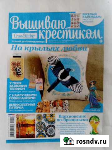 Журнал.вышивка Челябинск - изображение 1