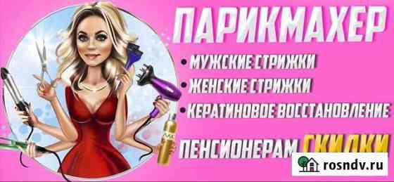 Парикмахер Братск