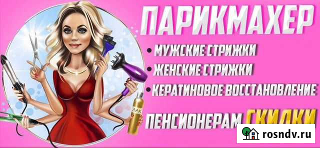 Парикмахер Братск - изображение 1