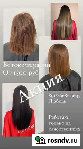 Ботокс/кератин для волос Новороссийск - изображение 1