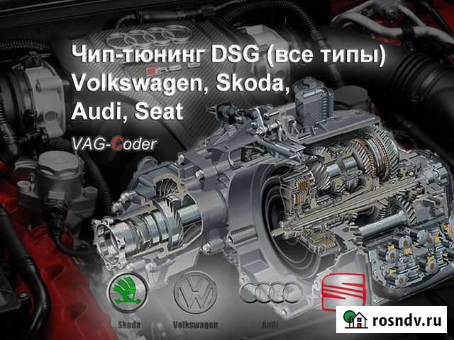 Чип-тюнинг коробки DSG на Skoda, VW, Audi, Seat Пермь - изображение 1