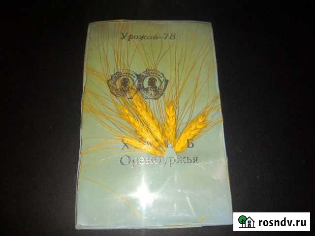 Награда- открытка Челябинск - изображение 1