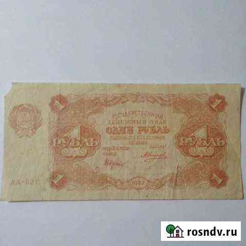 Купюра 1922 года Железногорск