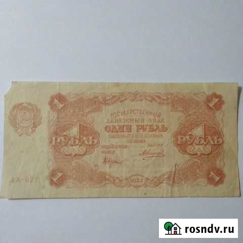 Купюра 1922 года Железногорск - изображение 1