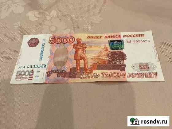 Купюра с красивым номером Москва