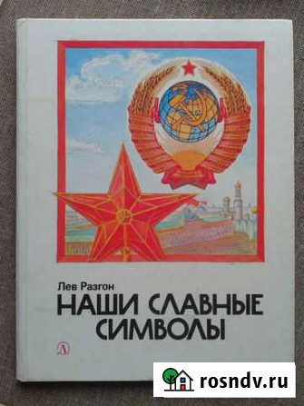 Детская политическая книга Шадринск - изображение 1