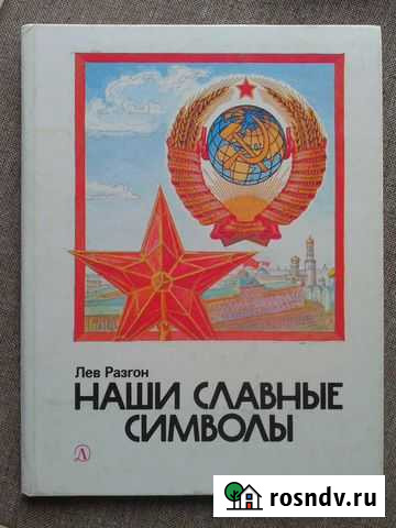 Детская политическая книга Шадринск - изображение 1