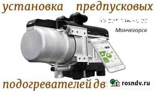 Предпусковые подогреватели двигателя Мончегорск