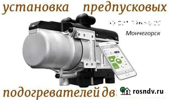 Предпусковые подогреватели двигателя Мончегорск - изображение 1