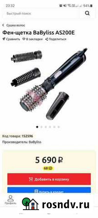 Фен щетка babyliss Махачкала - изображение 1