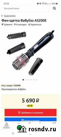Фен щетка babyliss Махачкала - изображение 1