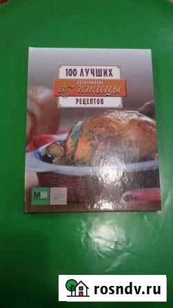 Подарочная книга по кулинарии Киров - изображение 1