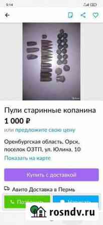 Пули старинные копанина Пермь