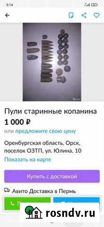 Пули старинные копанина Пермь - изображение 1