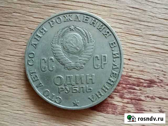 Монеты СССР Самара - изображение 1