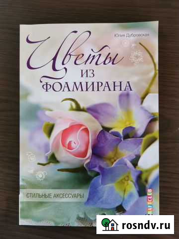 Фоамиран цветы Новороссийск - изображение 1