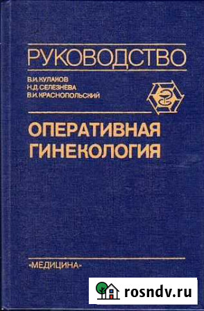 Книги по медицине Кострома - изображение 1