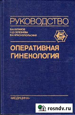 Книги по медицине Кострома - изображение 1