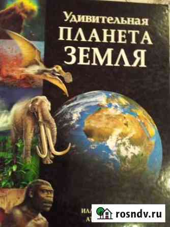 Познавательная книга Зеленоградск