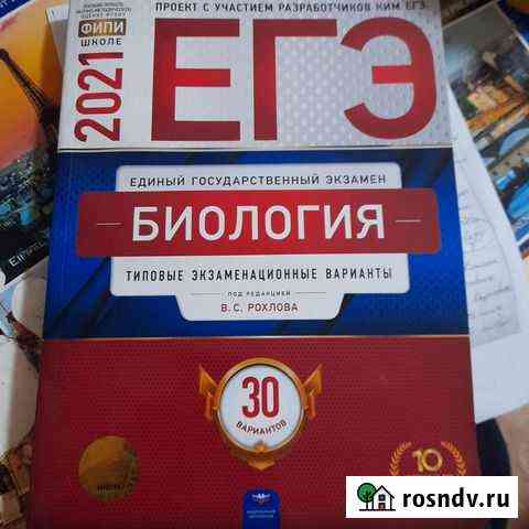 Егэ по биологии Тверь