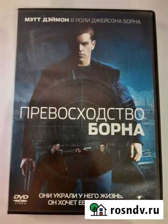 DVD диск Превосходство Борна Астрахань - изображение 1