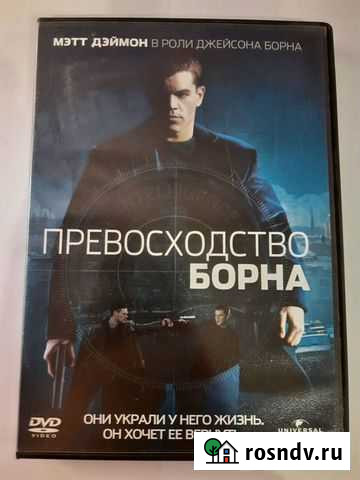 DVD диск Превосходство Борна Астрахань - изображение 1