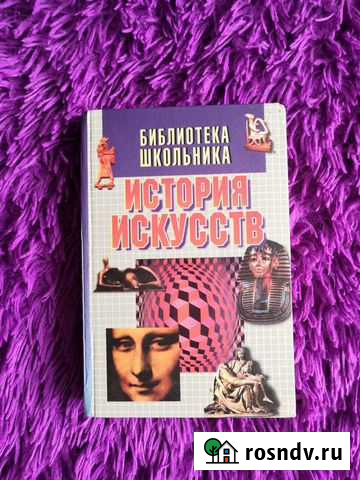 Книга. История искусств Белово - изображение 1