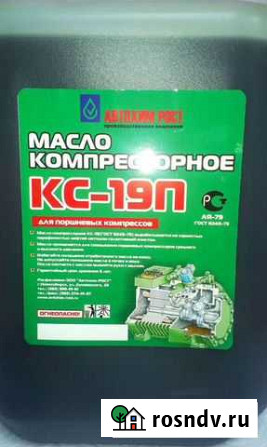 Масло компрессорное кс -19 Абакан - изображение 1